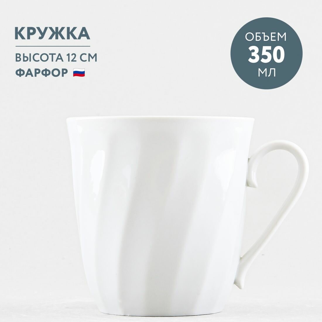 Кружка для чая и кофе фарфоровая 350 мл Дулевский фарфор Белый