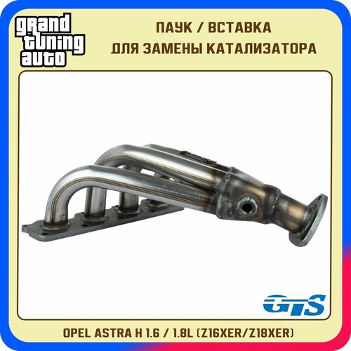 Паук для Opel Astra/вставка замены катализатора/выпускной коллектор 5849024/5849357 