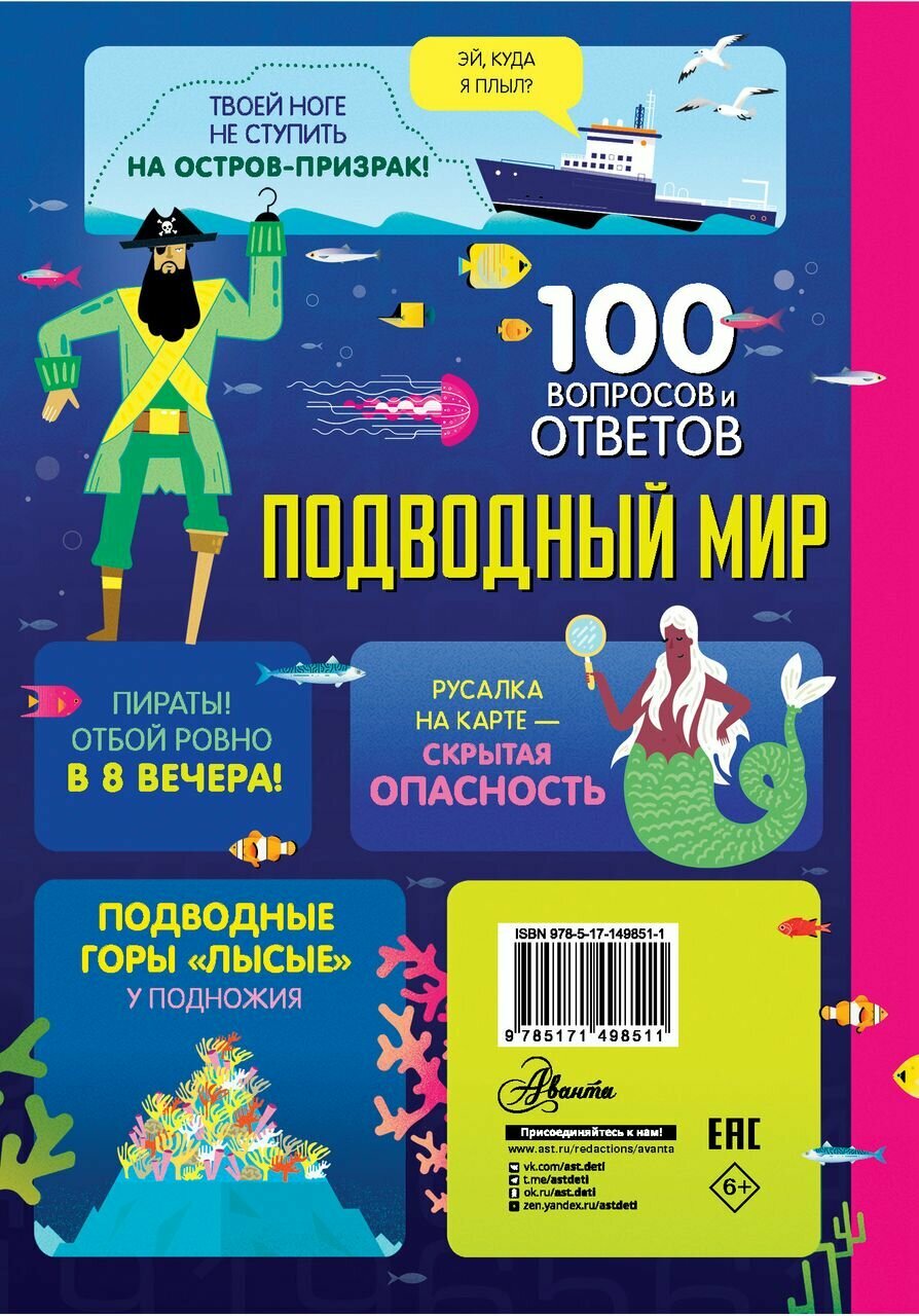 Подводный мир (Лейси Минна, Фрайт Алекс, Джеймс Элис, Мартин Джером, Кук Лэн, Коуп Лиззи) - фото №4