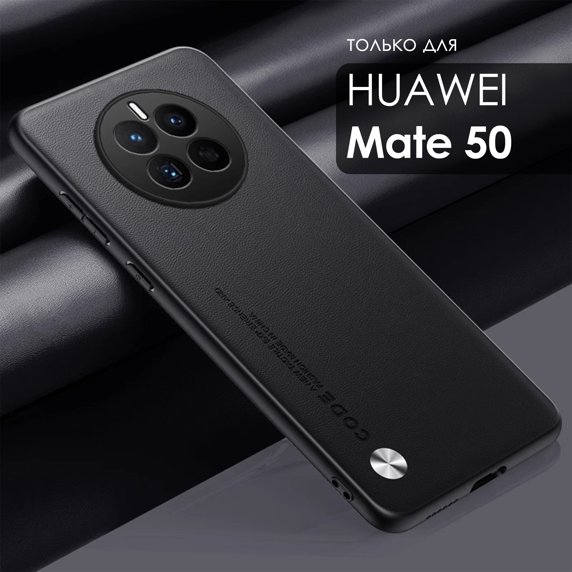 Чехол кожаный на Huawei Mate 50 (Хуавей Мэйт 50) премиум, цвет черный