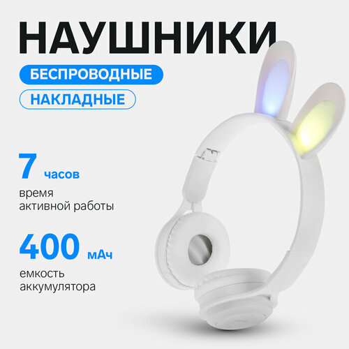 наушники luazon rx 1 беспроводные накладные bt 4 2 250 мач led fm microsd красные 4421058 Наушники беспроводные Y08R, накладные, детские, BT 5.1, подсветка, 400 мАч, белые