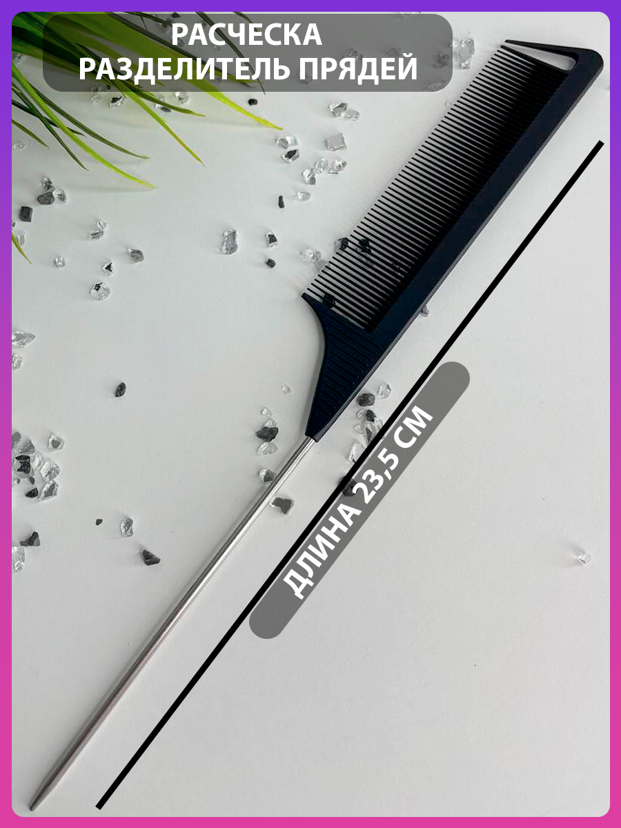 фото Расческа с разделителем для наращивания волос, укладки, создания причесок
