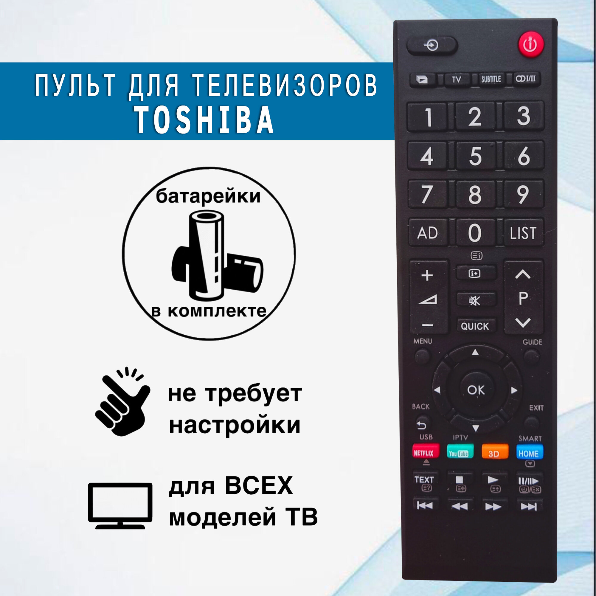 фото Универсальный пульт для телевизоров TOSHIBA (батарейки в комплекте)