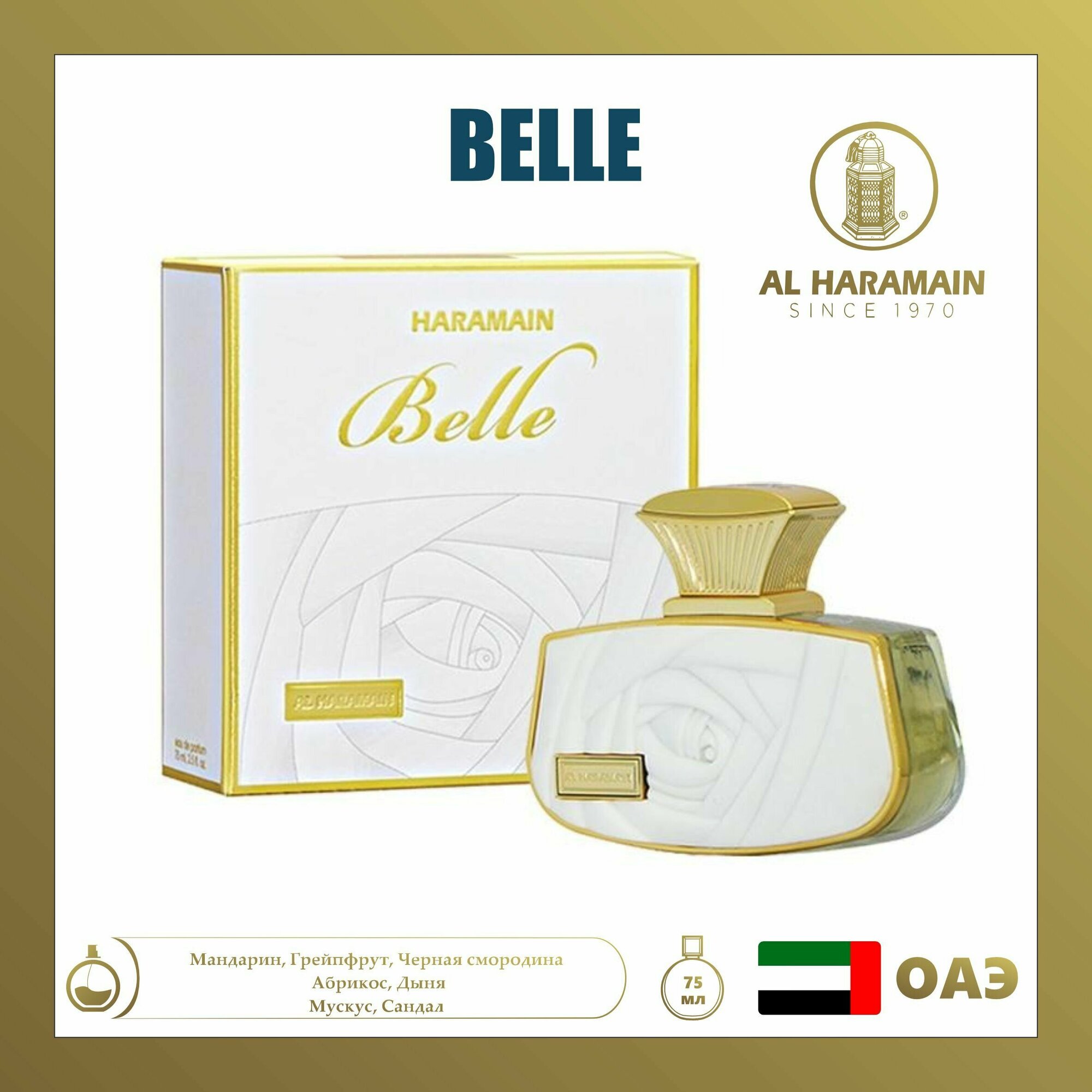 Парфюмированная вода belle, Al haramain, 75 мл