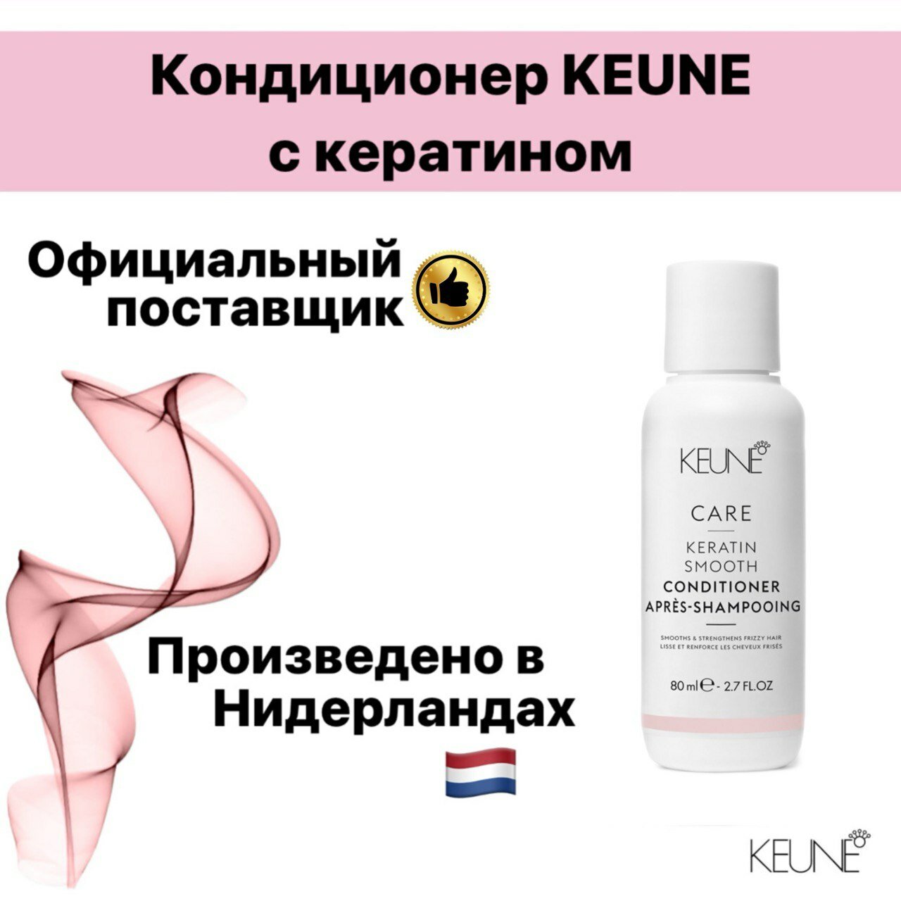 Кондиционер KEUNE с кератином для гладкости и блеска волос, 80мл