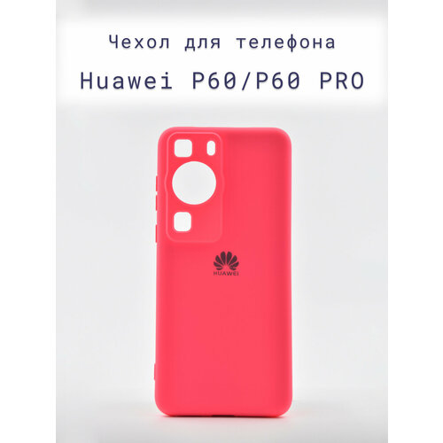 Чехол-накладка+силиконовый+для+телефона+Huawei P60/P60 PRO +противоударный+матовый+розовый яркий