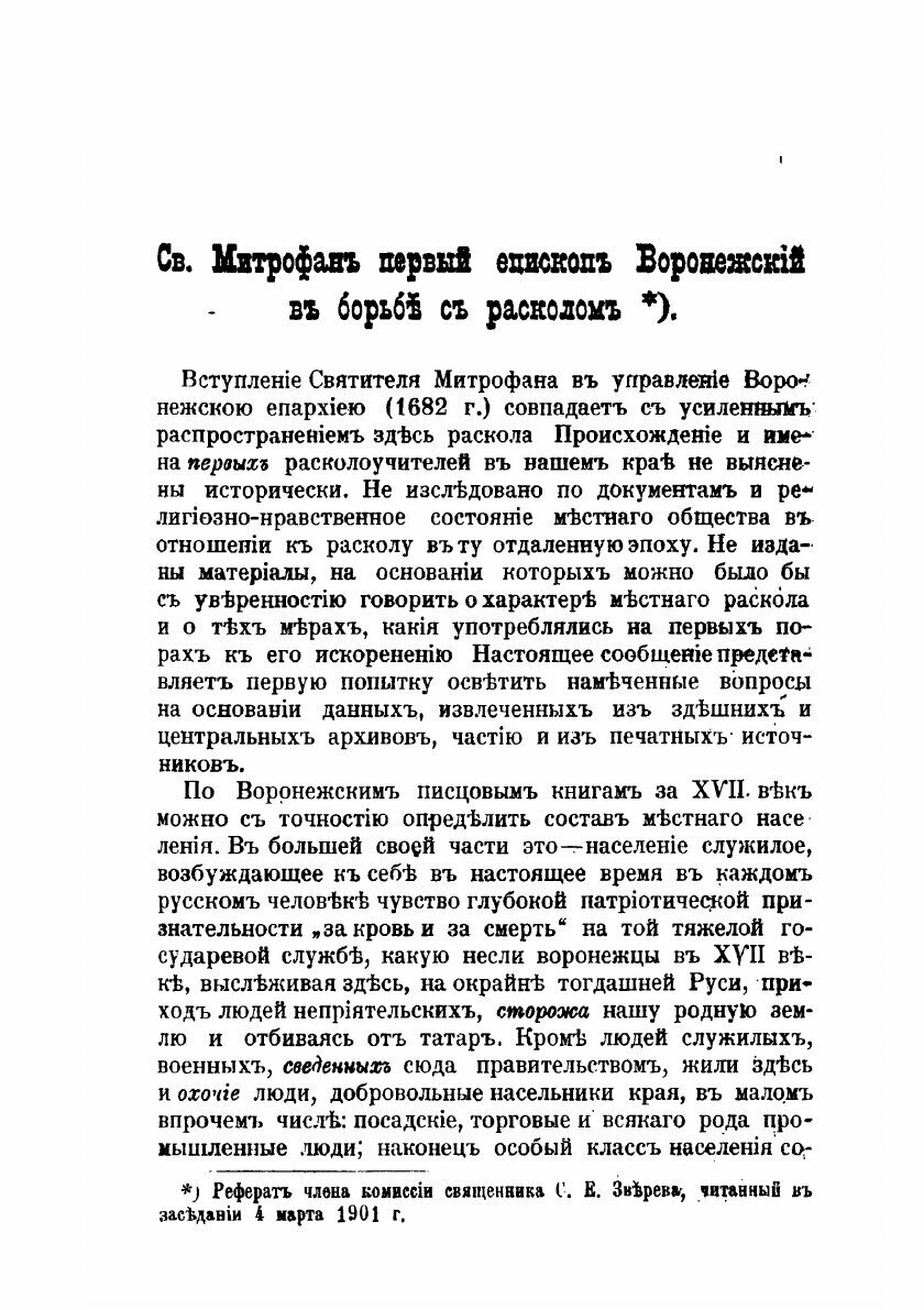 Книга Труды Воронежской ученой архивной комиссии. Выпуск 1 - фото №4