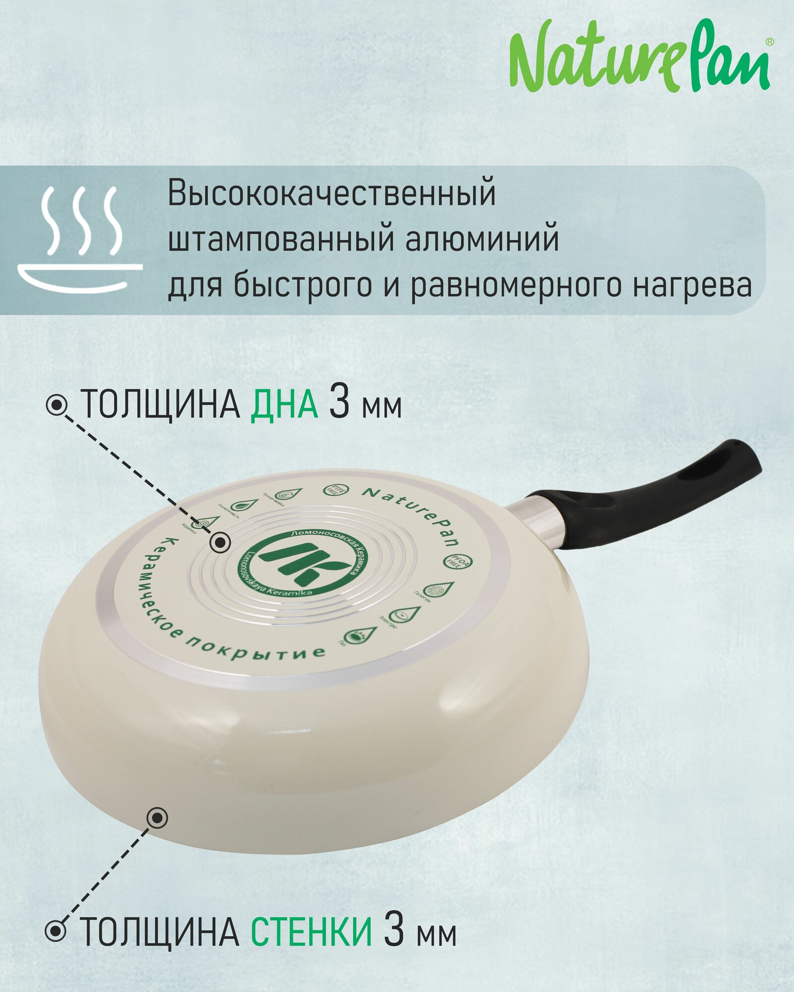 Сковорода с крышкой, с антипригарным керамическим покрытием, d24см, набор овощечисток в подарок, NaturePan Eco-Line — фото 1