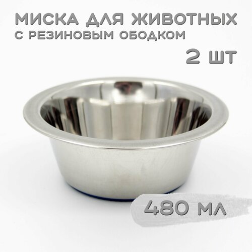 Миска 3140 с резиновым ободком эконом VM-2611 (А) 2 шт. по 480мл