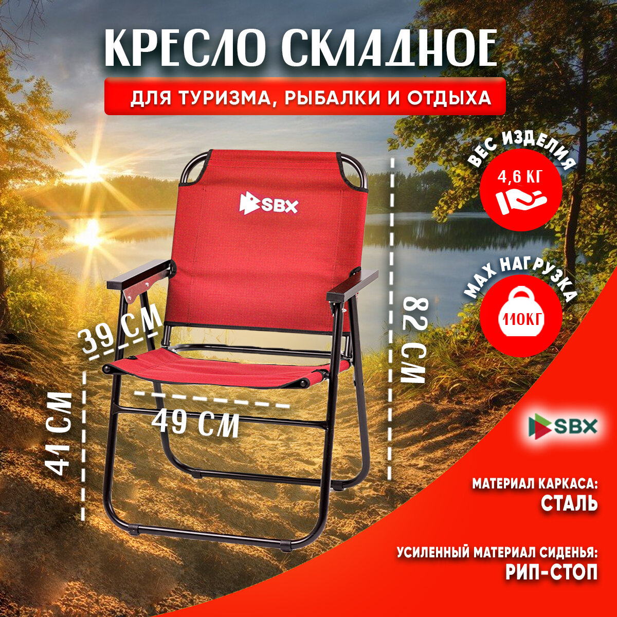 фото Кресло шезлонг складное туристическое SBX SK-08