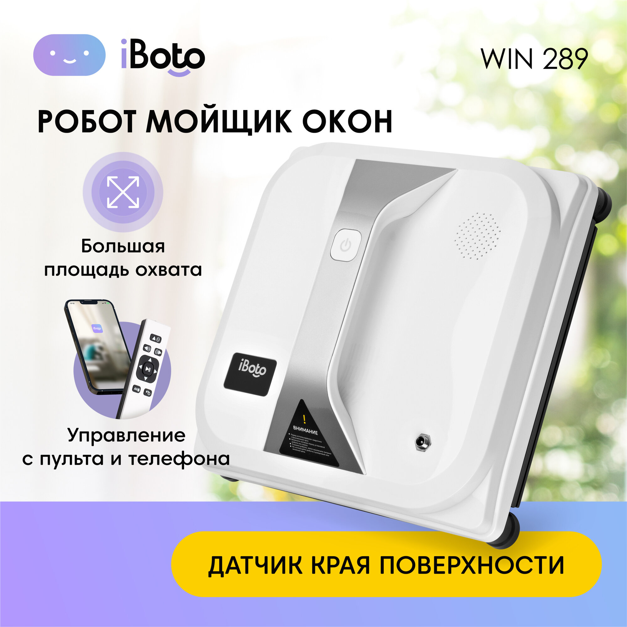 Робот-стеклоочиститель iBoto Win 289 2022