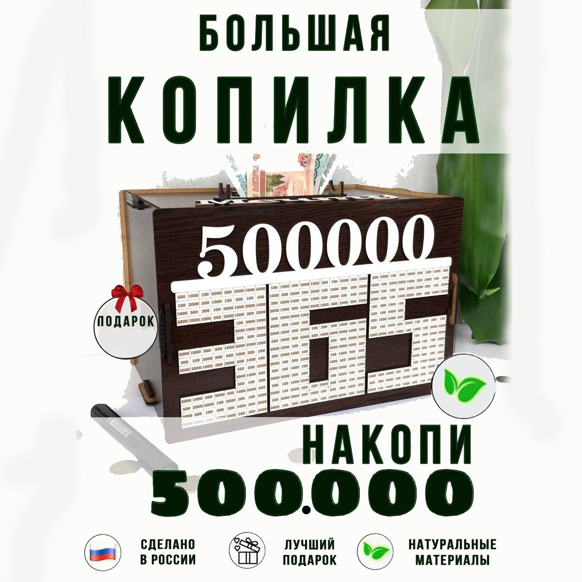 Копилка для денег "500000 за 365 дней"