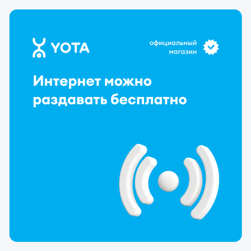 SIM -карта YOTA для умных устройств, баланс 200 руб.