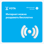 SIM-карта Yota с готовым тарифом для смартфона и планшета, баланс 150 руб.