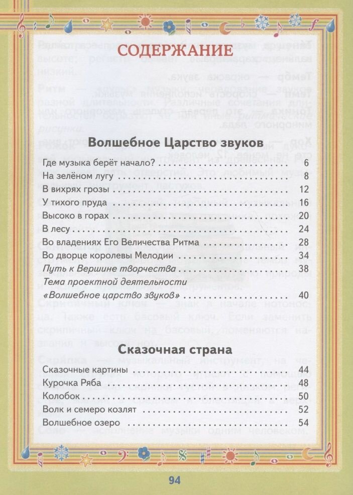 Музыка. 1 класс. Учебник. В 2-х частях. Часть 1. - фото №3