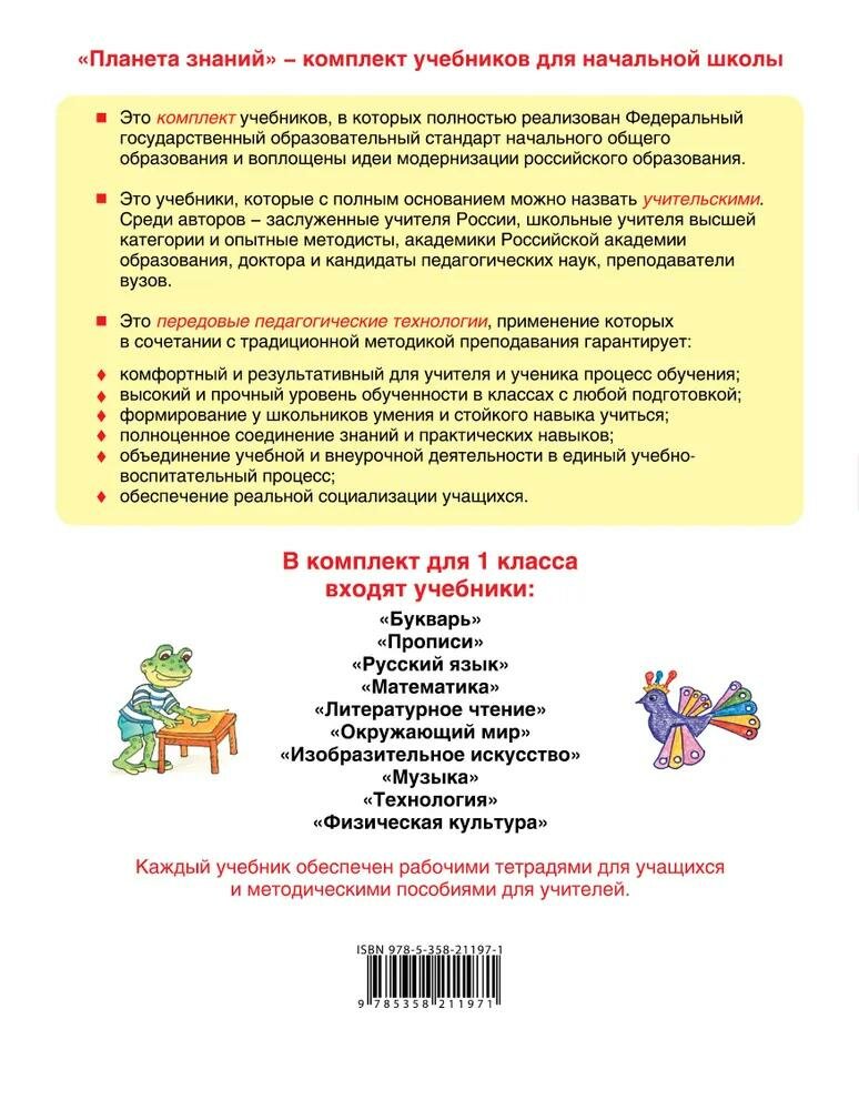 Технология. 1 класс. Учебник (Ольга Васильевна Узорова, Елена Алексеевна Нефедова) - фото №4