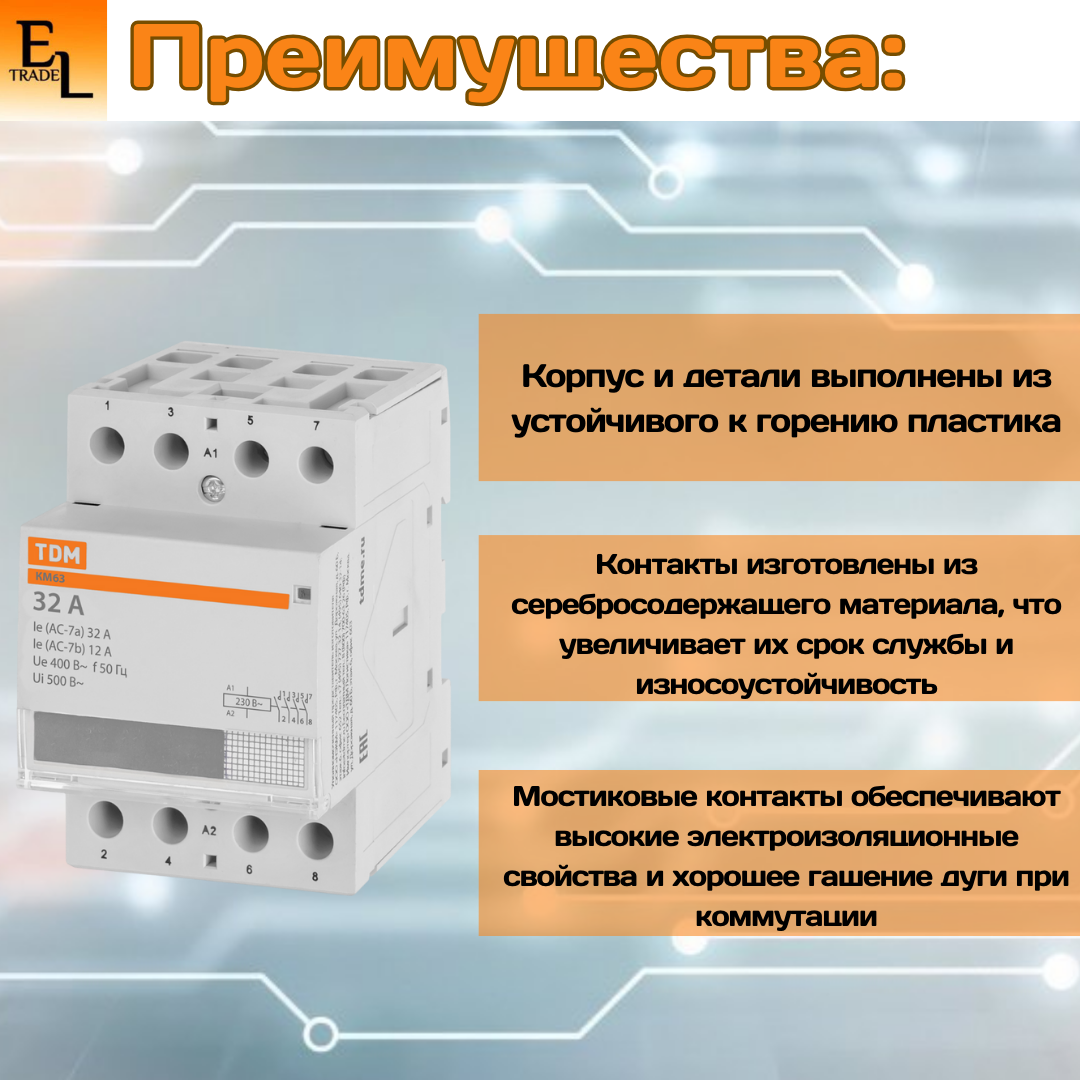 Модульный контактор TDM - фото №6