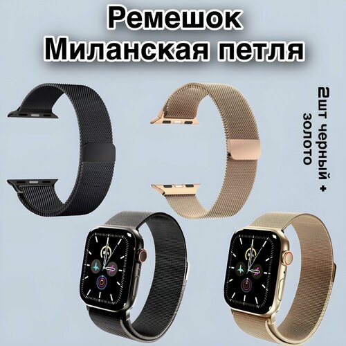 Металический ремешок для Apple Watch 42-44-45-49mm 2 шт в комплекте / Миланская петля / ремешок для смарт часов / браслет для Apple Watch