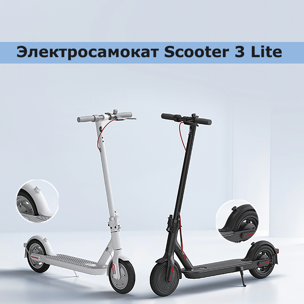 Электросамокат Scooter 3 Lite