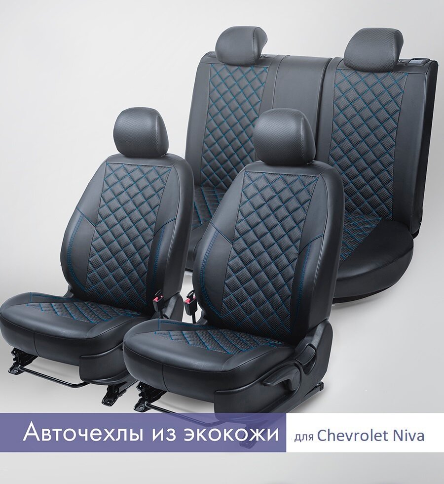 Комплект чехлов для Chevrolet Niva с 16г. / LADA Niva Travel с 20г. Экокожа, ромб, черный, синяя строчка.