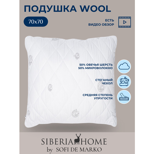 Подушка SIBERIA HOME наполнитель шерсть, 70х70 см серый, белый
