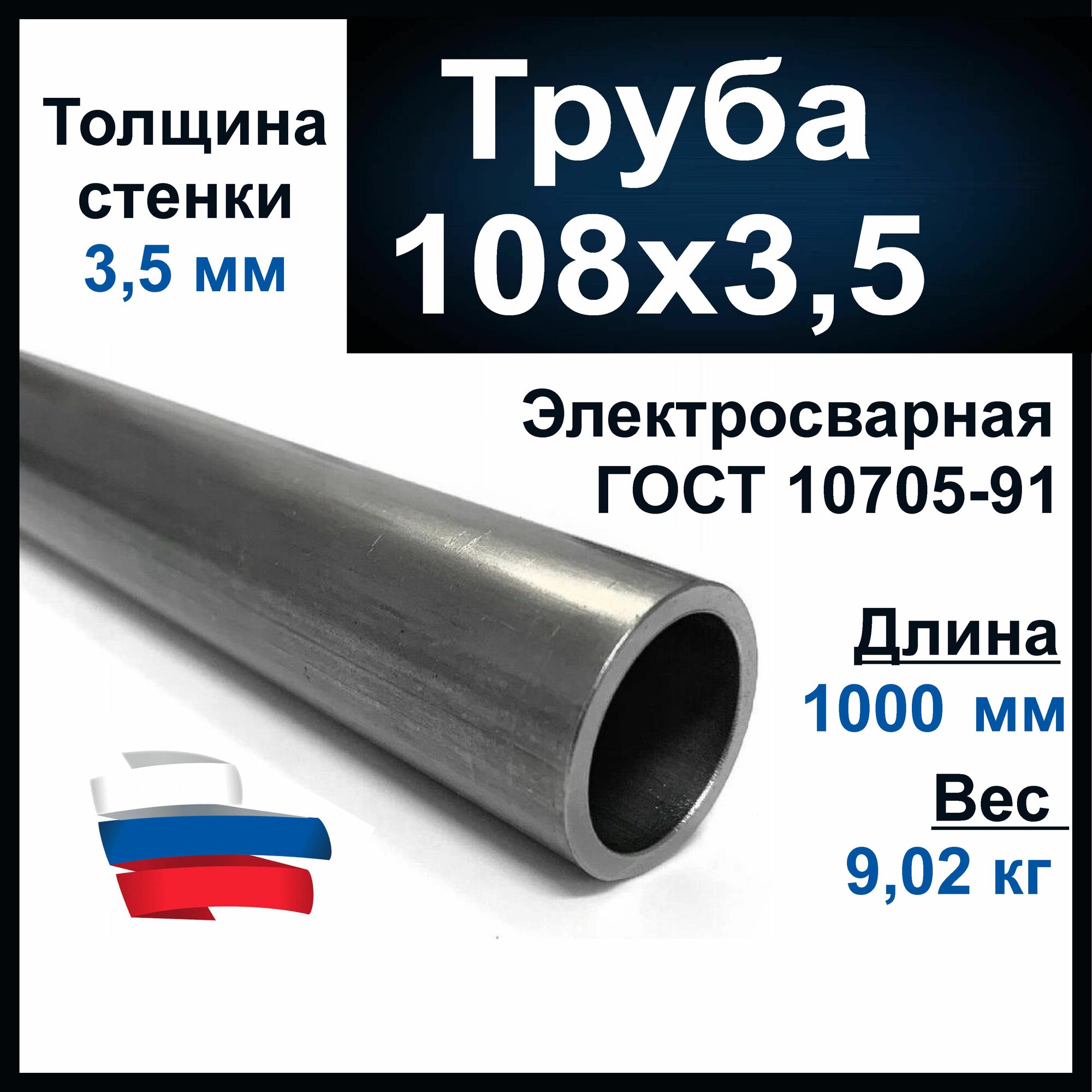 фото Труба 40х3 (48) мм. Водогазопроводная (ВГП 40) ГОСТ 3262-75. Толщина стенки 3 мм. Длина 1000 мм.