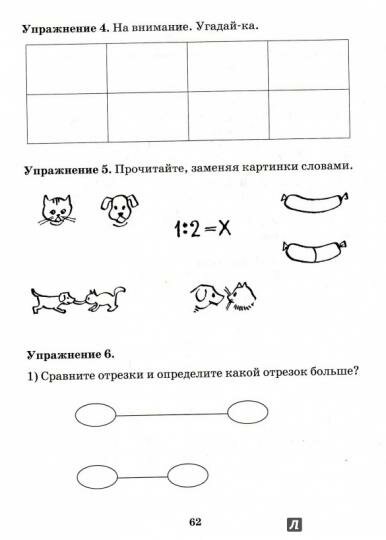 Тетрадь для практических занятий учащихся 5-6 классов. Часть 1. Комплексная коррекция - фото №4