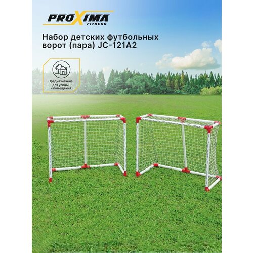 Набор детских футбольных ворот (пара) PROXIMA JC-121A2 набор складных футбольных ворот 2 шт размер 120 90см apsg01 цвет голубо белый