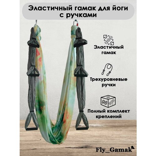 Эластичный гамак для йоги с ручками Fly_Gamak нейлон летний