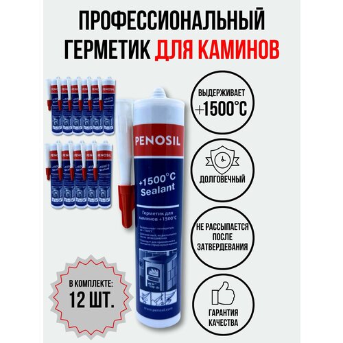 Герметик Penosil 1500 для печей 5719₽