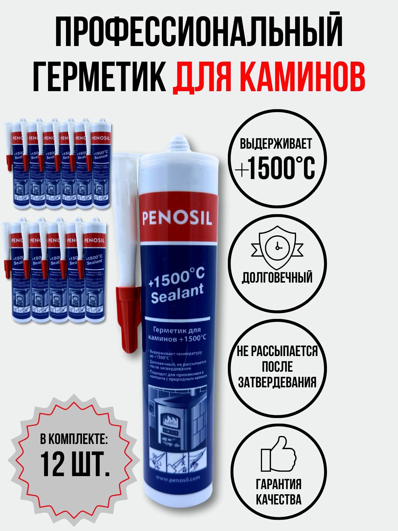 Герметик Penosil 1500 для печей