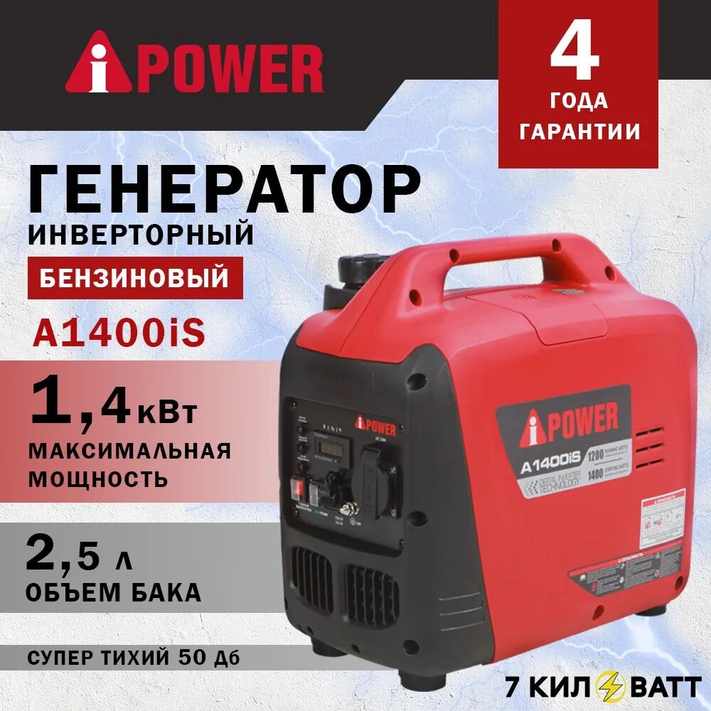 Инверторный бензиновый генератор A-iPower A1400IS (14 кВт)