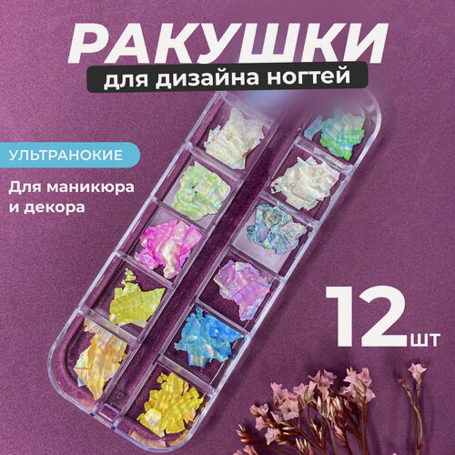 Изображение товара Ракушки для ногтей для дизайна ногтей