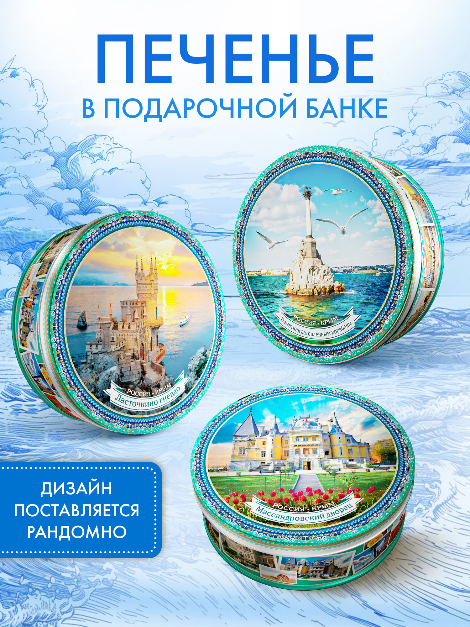 REGNUM Печенье сдобное Крым, 400 г