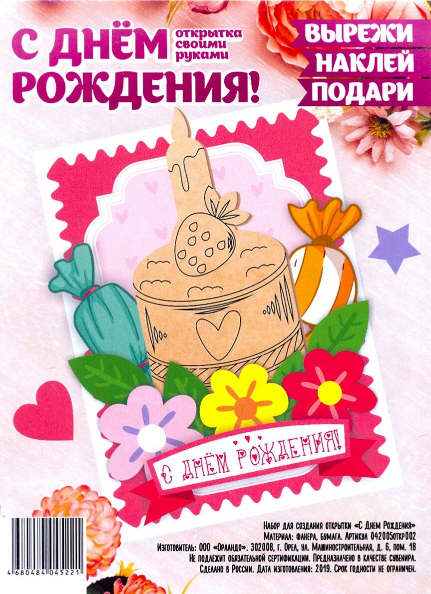 Набор для создания открытки"С Днем Рождения" Символик - фото №2