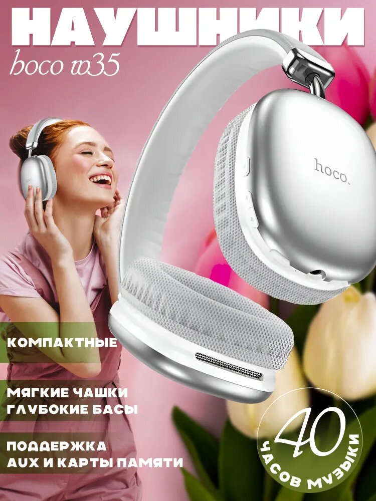 Беспроводные наушники Hoco W35