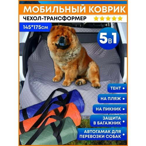 Автогамак (авто чехол) для перевозки домашних животных, на заднее сиденье для собак, в багажник / размер 175*145см / цвет серый