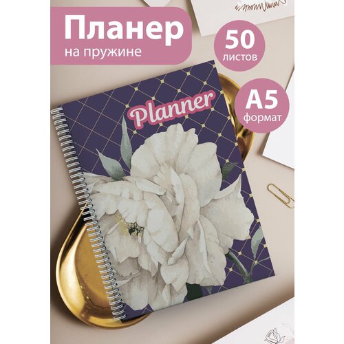 Планер на 25 недель Еженедельник 50 листов А5 527₽