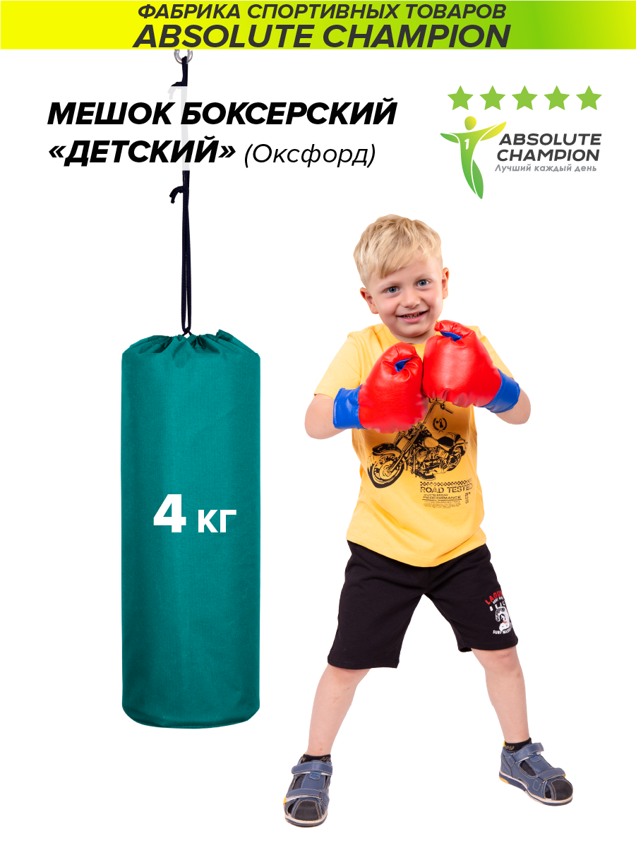 Груша боксерская детская, мешок для бокса спорт 4 кг бирюзовый Absolute Champion