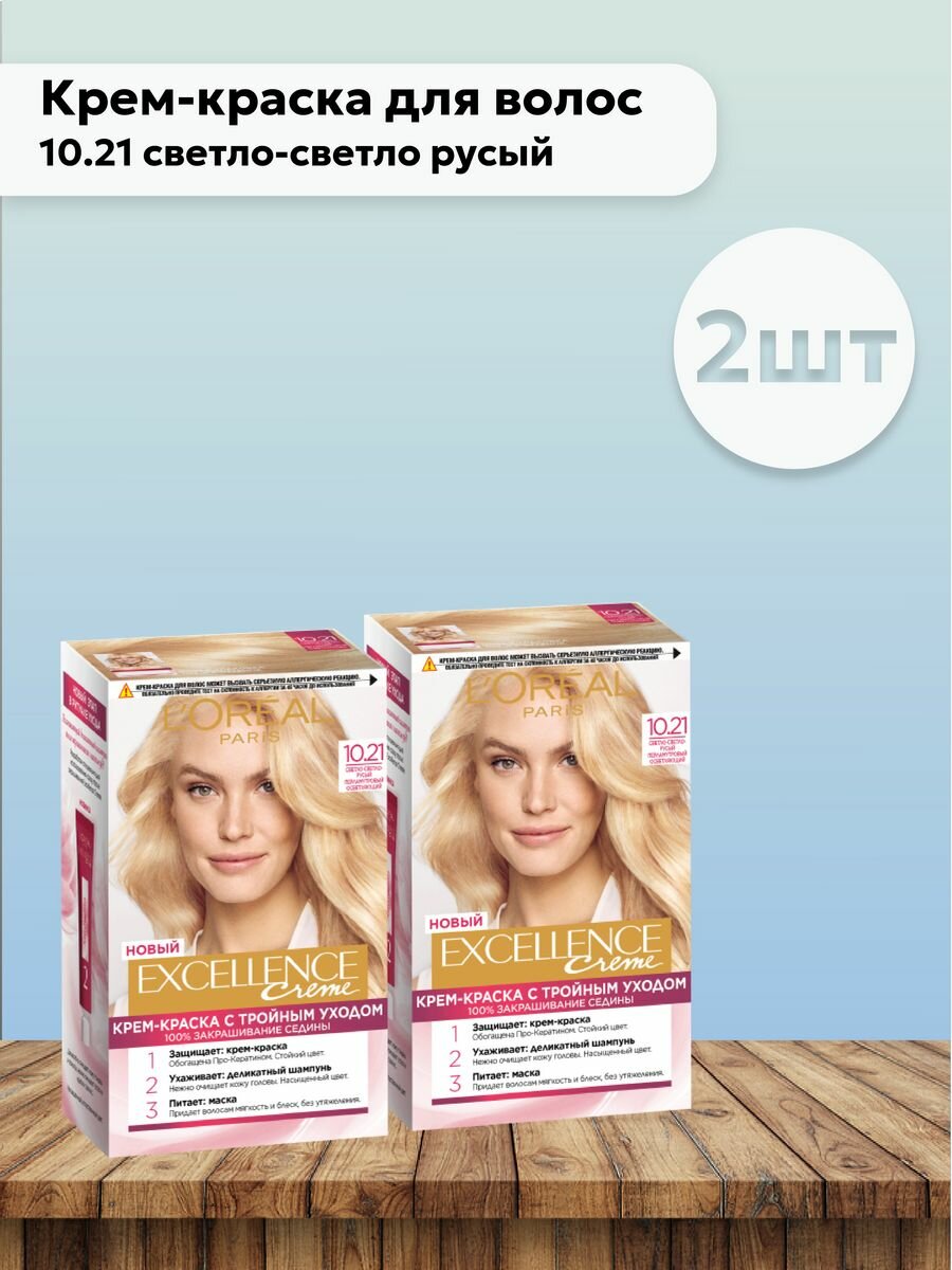 Набор 2 шт Крем-краска Excellence Cream 10.21