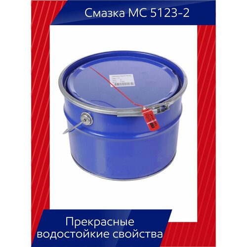 Синтетическая пластичная смазка МС 5123-2 16 кг 31260₽