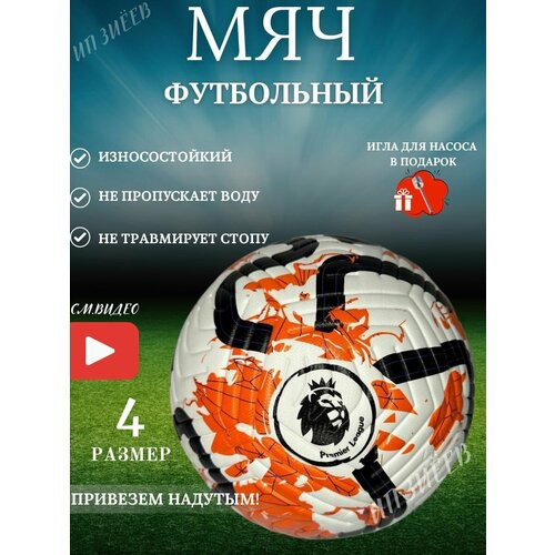 Футбольный мяч 4 Катар FIFA 2023-24 бесшовный футбольный мяч nike 5 размера