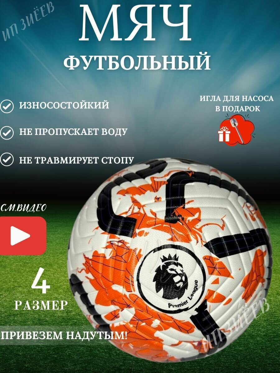 Футбольный мяч 4 Катар FIFA 2023-24