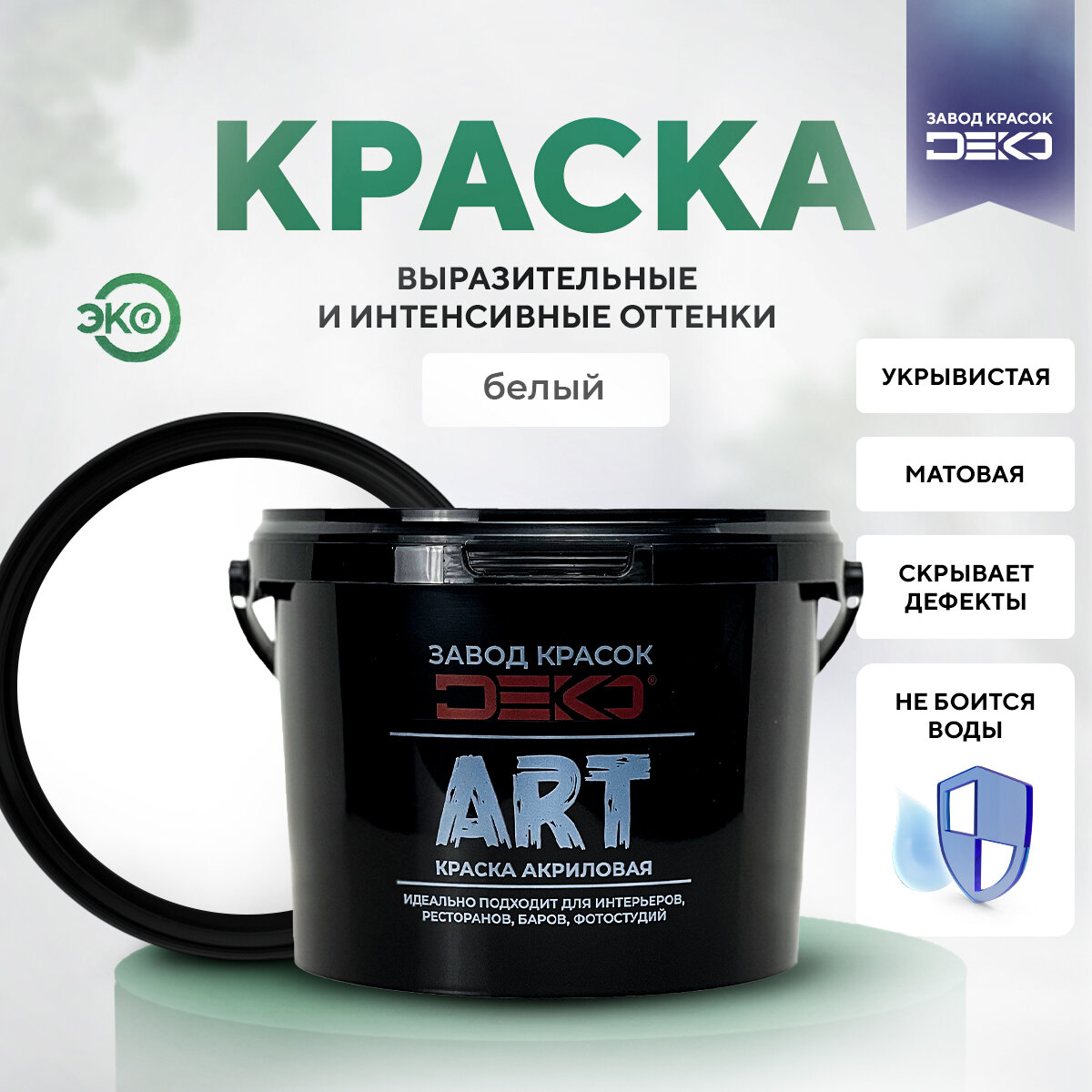 фото Акриловая краска DEKO. Экологичная матовая краска ART цвет белый , 3кг , краска для стен потолков моющаяся Высокая кроющая способность Влагозащита, Супер белая, Без подтёков Поверхности бетонные, кирпичные, оштукатуренные, деревянные