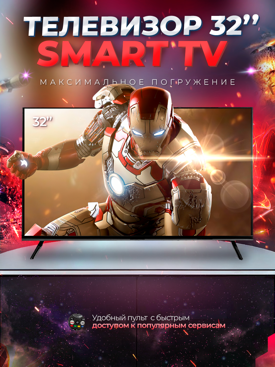 Смарт телевизор Smart TV 32"(81см), Android, FullHD, Wi-Fi