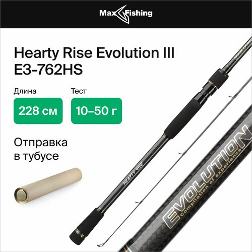 Спиннинг для рыбалки Hearty Rise Evolution III E3-762HS 10-50гр, 228 см, для ловли окуня, щуки, судака, жереха, удилище спиннинговое