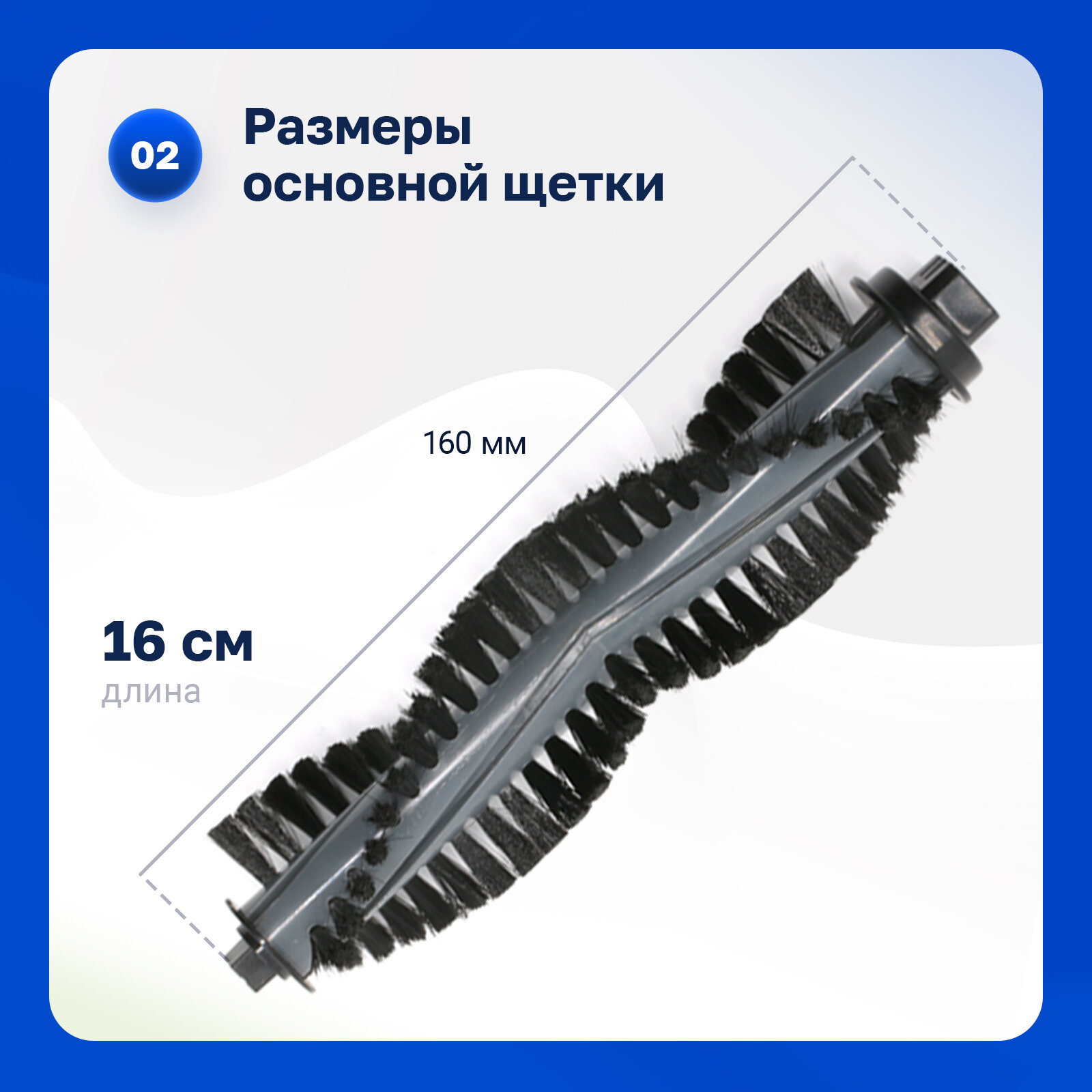 Щетка основная для робота пылесоса поларис Polaris PVC 0726W, 0826W, 0926W, PVCR 0833, 0735 IQ Home, Kitfort KT-519 — фото 1
