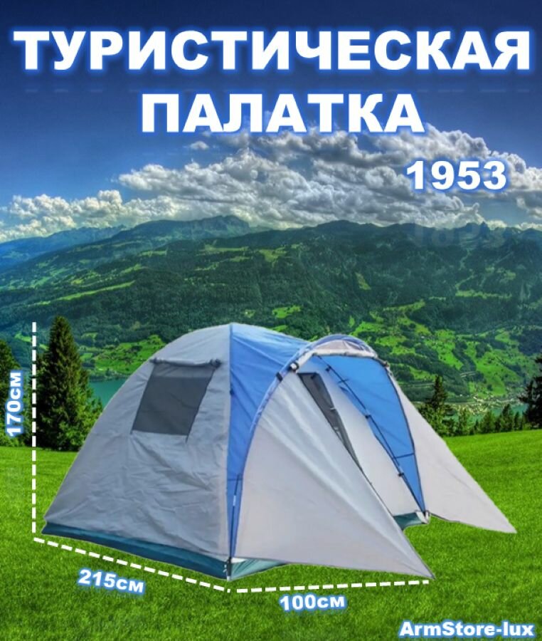 фото Туристическая палатка 1953