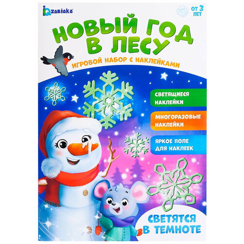 Развивающий игровой набор Новый год в лесу, 15 многоразовых наклеек, светящихся в темноте + яркое игровое поле