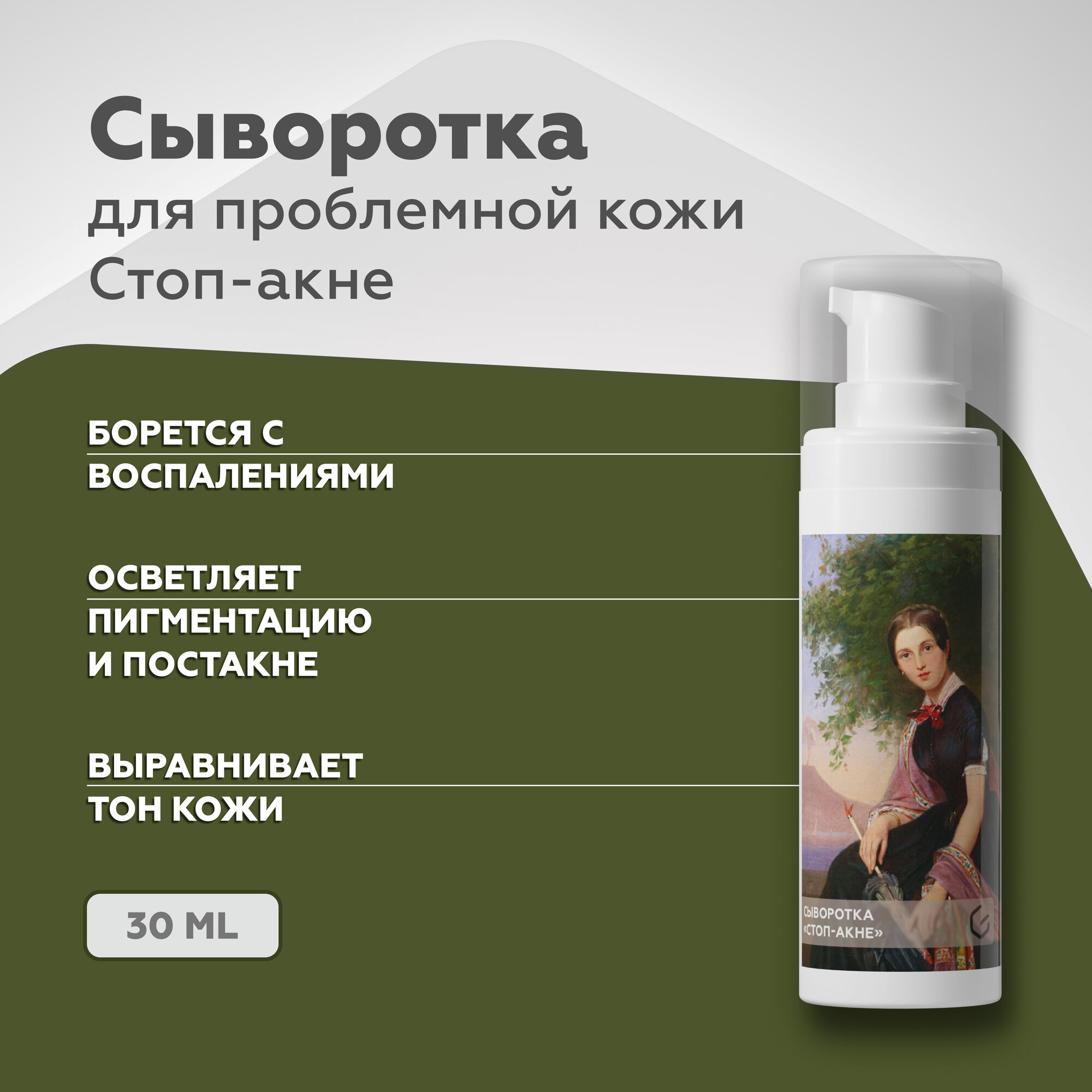 Гельтек Сыворотка Anti-Acne Стоп-Акне